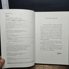 หนังสือ ทิงทิงไม่ใช่คนน่ารักจริง ๆ นะ รูปที่ 6