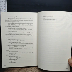 กวีผู้มีรัก - jiwinil รูปที่ 9