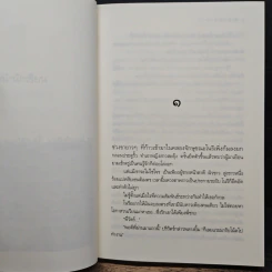 มอญซ่อนรัก - ปราณธร รูปที่ 7