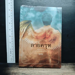 ลายครุฑ