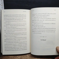 ทัณฑ์อารักษ์ รูปที่ 9