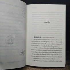 ทัณฑ์อารักษ์ รูปที่ 8