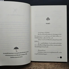 หนังสือ ฝันหลงฤดู รูปที่ 7