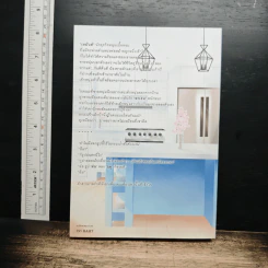 หนังสือ ฝันหลงฤดู รูปที่ 2