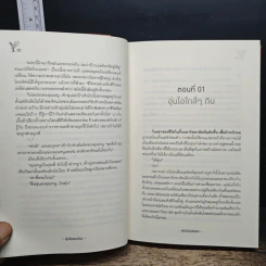 หนังสือ อุ่นไอของดิน รูปที่ 9