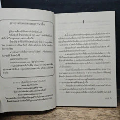พันธะสวาท - เกษวดี รูปที่ 7