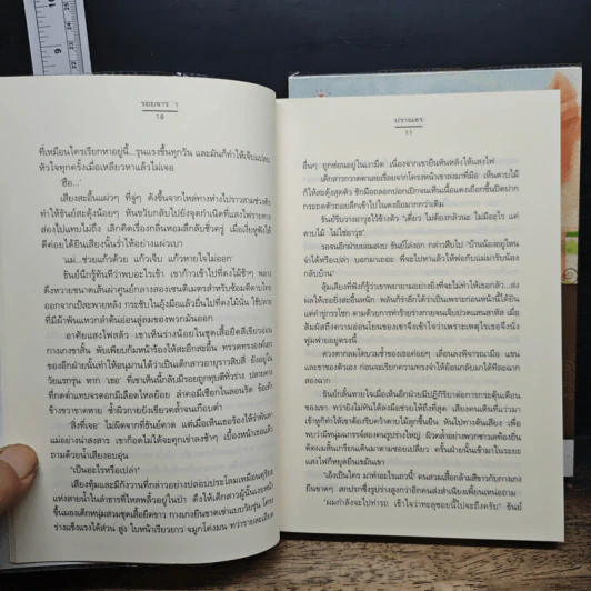 รอยจาร 2 เล่มจบ - ปราณธร รูปที่ 8