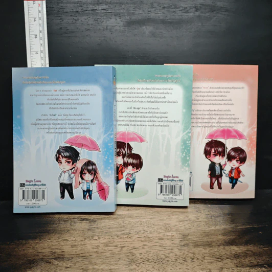 หนังสือ Love is like Rain เล่ม 1-3 รูปที่ 2