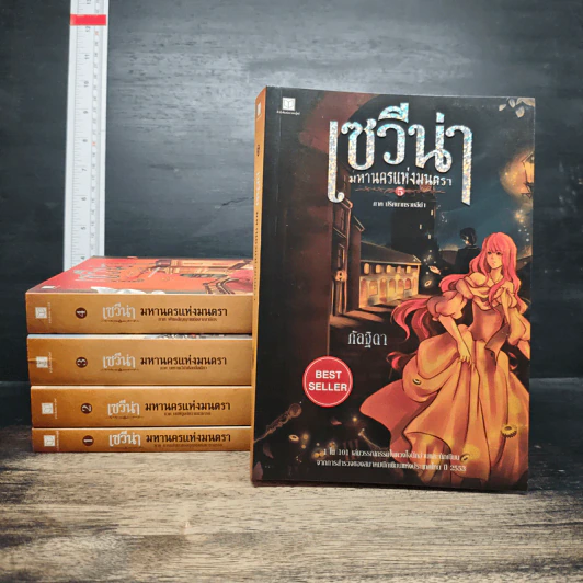 Box Set เซวีน่า มหานครแห่งมนตรา 5 เล่มจบ รูปที่ 5