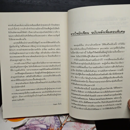 Box Set ตำนานรักเหนือภพ 3 เล่มจบ + ภาคพิเศษ รูปที่ 12