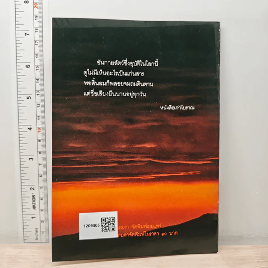 ความตายคือคติธรรมแห่งชีวิต การบำเพ็ญกุศลเพื่อรำลึกถึงผู้ล่วงลับไปแล้ว - พระธรรมปิฎก (ประยุทธ์ ปยุตโต) รูปที่ 5