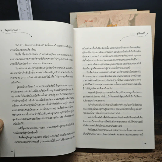 ชันสูตรพิสูจน์รัก เล่ม 1-4 รูปที่ 7