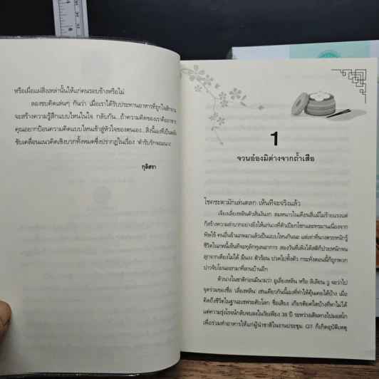 ตำรับรักจอมนาง 2 เล่มจบ - กุลิสรา รูปที่ 7