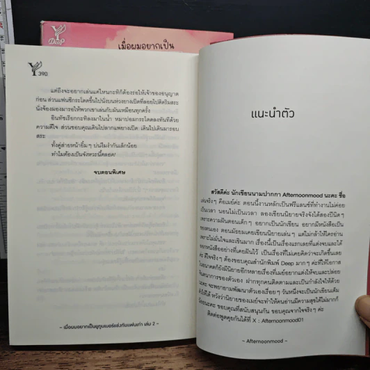 หนังสือ เมื่อผมอยากเป็นยูทูบเบอร์แข่งกับแฟนเก่า 2 เล่มจบ รูปที่ 8