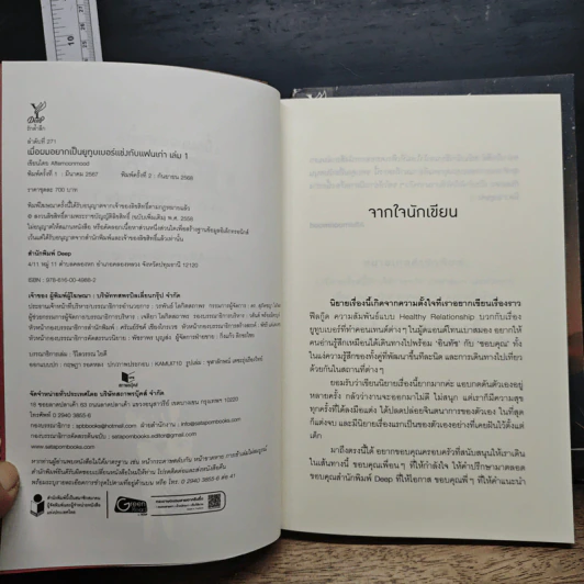 หนังสือ เมื่อผมอยากเป็นยูทูบเบอร์แข่งกับแฟนเก่า 2 เล่มจบ รูปที่ 6