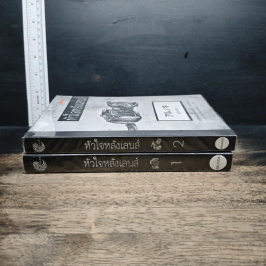 หัวใจหลังเลนส์ เล่ม 1-2 รูปที่ 3