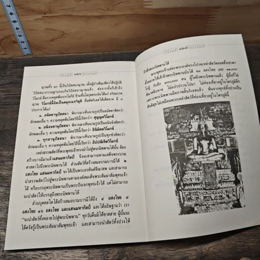 ไตรภูมิพระร่วง (ฉบับย่อความ) รูปที่ 9
