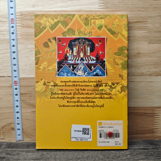 ไตรภูมิพระร่วง (ฉบับย่อความ) รูปที่ 5