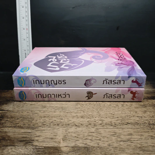 เกมกาเหว่า + เกมกุญชร รูปที่ 3