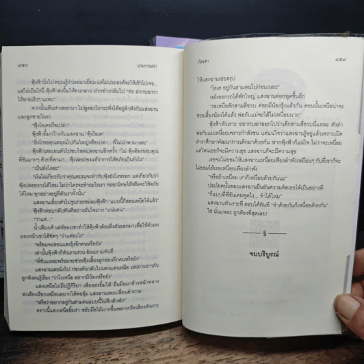 เกมกาเหว่า + เกมกุญชร รูปที่ 10