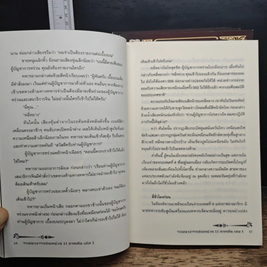 จอมนางจารชนหน่วย 11 ภาคต้น 4 เล่มจบ รูปที่ 7