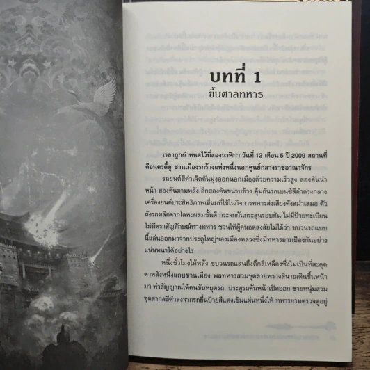 จอมนางจารชนหน่วย 11 ภาคต้น 4 เล่มจบ รูปที่ 6