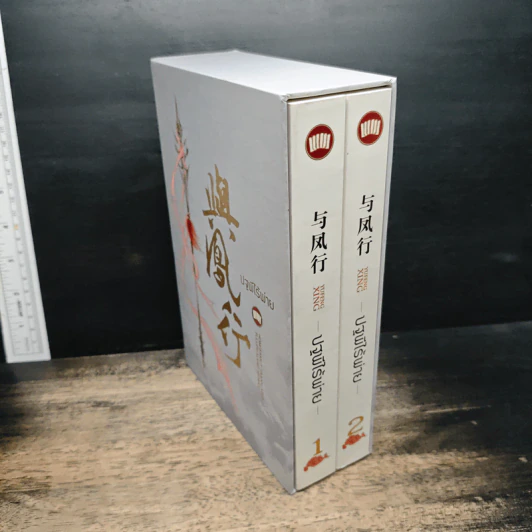 Boxset ปฐพีไร้พ่าย 2 เล่มจบ รูปที่ 3