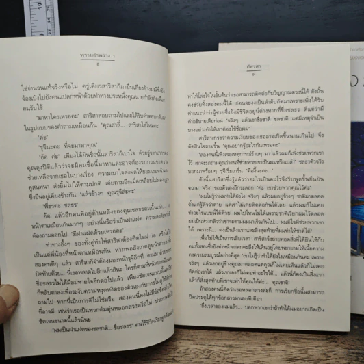พรายอำพราง 2 เล่มจบ รูปที่ 8