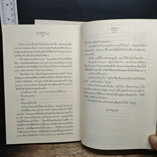 พรายอำพราง 2 เล่มจบ รูปที่ 9