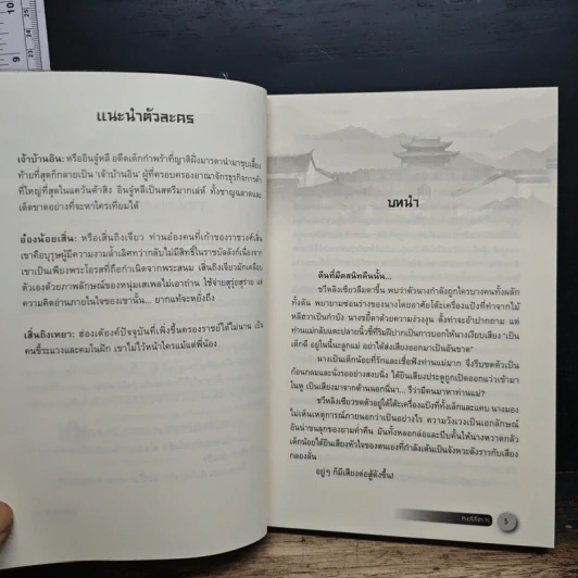หงส์สังหาร 2 เล่มจบ รูปที่ 7