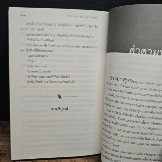 จุดห้ามกลับใจ 2 เล่มจบ รูปที่ 11
