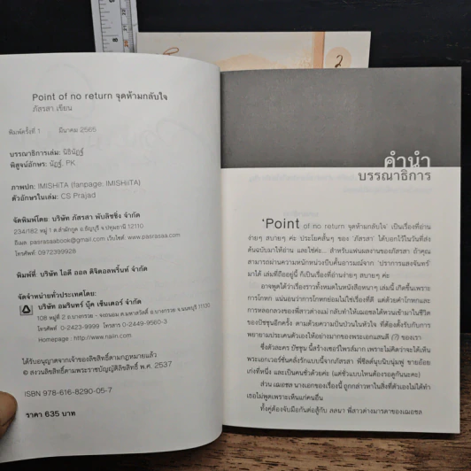 จุดห้ามกลับใจ 2 เล่มจบ รูปที่ 7