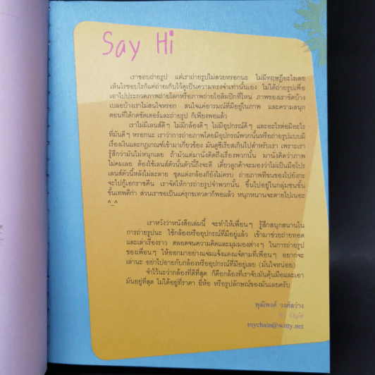 We Love Snap and Toy Camera ถ่ายรูปสวยด้วยกล้องทอย - พุฒิพงศ์ วงศ์สว่าง รูปที่ 9
