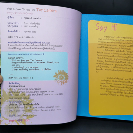 We Love Snap and Toy Camera ถ่ายรูปสวยด้วยกล้องทอย - พุฒิพงศ์ วงศ์สว่าง รูปที่ 8