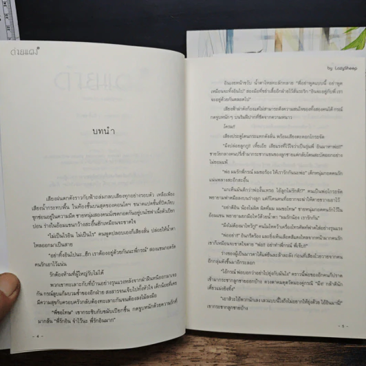 หนังสือ Boxset ด้ายแดง 2 เล่มจบ รูปที่ 10