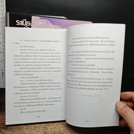 ระเบียงรักนักศึกษา ภาค 1-2 รวม 3 เล่ม รูปที่ 9
