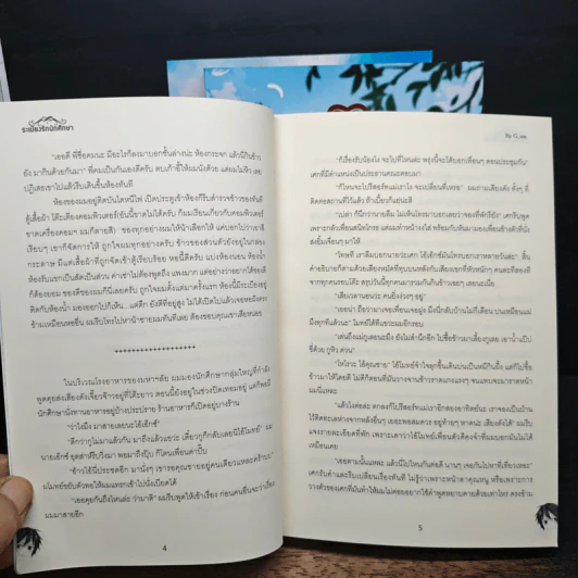 ระเบียงรักนักศึกษา ภาค 1-2 รวม 3 เล่ม รูปที่ 7