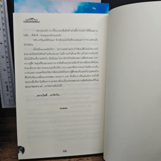 ระเบียงรักนักศึกษา ภาค 1-2 รวม 3 เล่ม รูปที่ 8