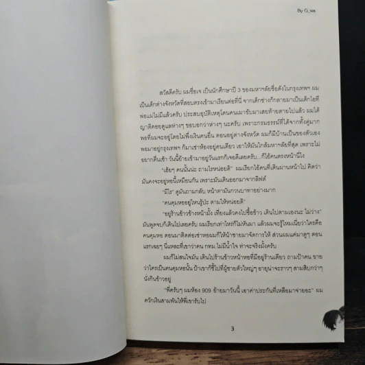 ระเบียงรักนักศึกษา ภาค 1-2 รวม 3 เล่ม รูปที่ 6