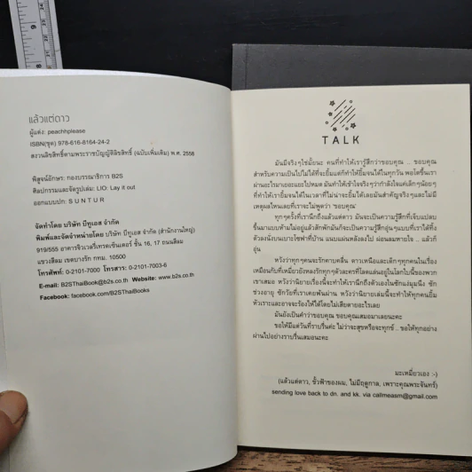 หนังสือ แล้วแต่ดาว 2 เล่มจบ รูปที่ 6