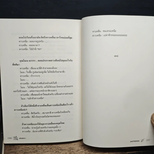 หนังสือ แล้วแต่ดาว 2 เล่มจบ รูปที่ 10