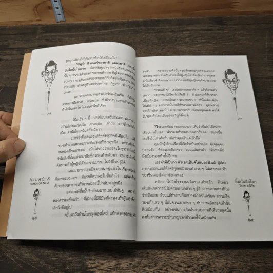 ยิ้มบันลือโลก - วิลาศ มณีวัต รูปที่ 8