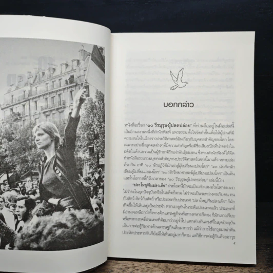 10 วีรบุรุษผู้ปลดปล่อย - ดวงชิตา รามศวร์ รูปที่ 7