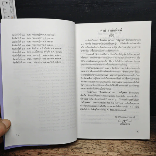 ข้างหลังภาพ - ศรีบูรพา รูปที่ 7
