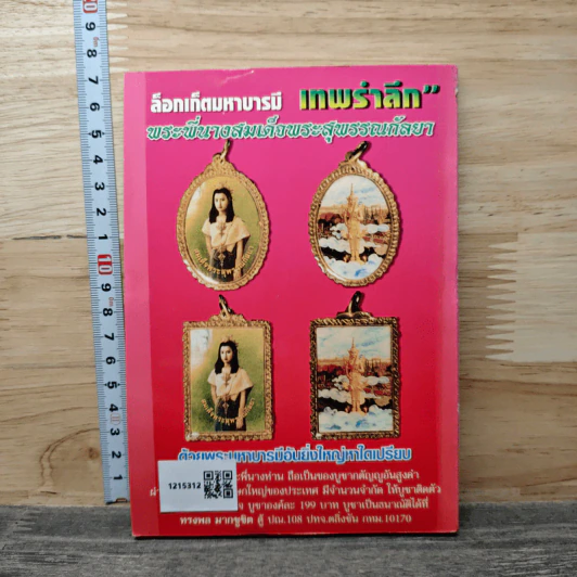 พระสุพรรณกัลยา รูปที่ 5