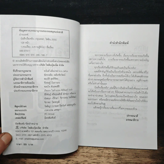 บันทึกเรื่องจริง - ปางบรรพ์ รูปที่ 6