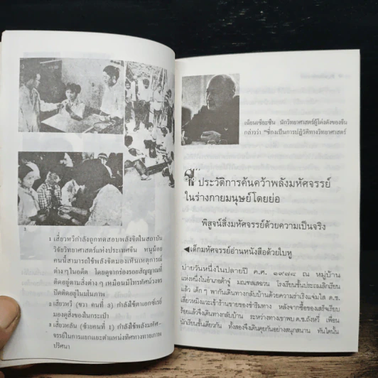 มนุษย์มหัศจรรย์ รูปที่ 7
