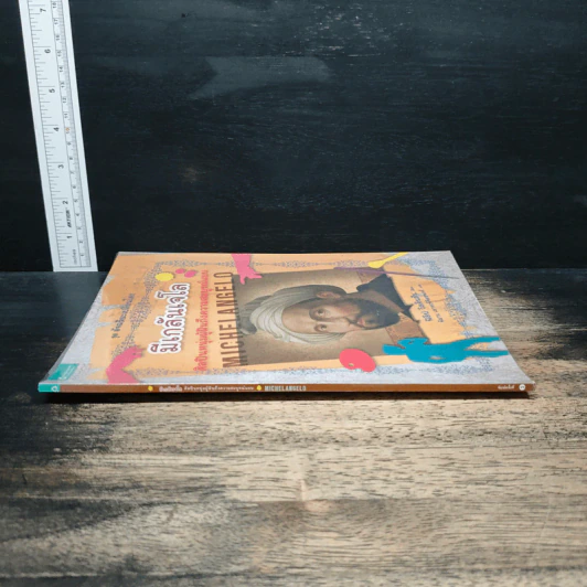 Michelangelo มีเกลันเจโล ศิลปินหนุ่มผู้ฝันถึงความสมบูรณ์แบบ - ฟิลิป วิลคินสัน, พิมาน เลาหะพิจิตรพงศ์ รูปที่ 3