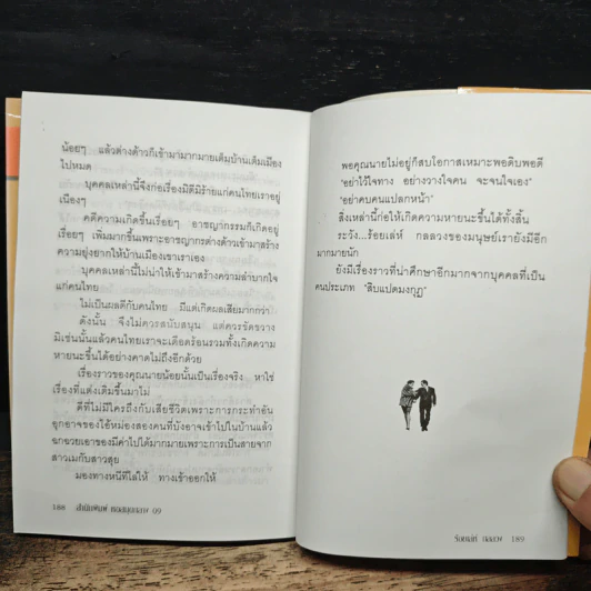 100 เล่ห์กลลวง - ทรรศน์ ธัญญ่า รูปที่ 9