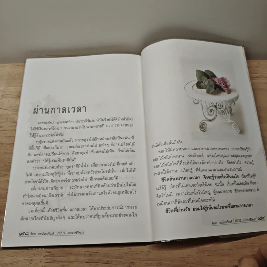 สว่างกระจ่างชีวิตเรา - จิตรา ก่อนันทเกียรติ รูปที่ 10